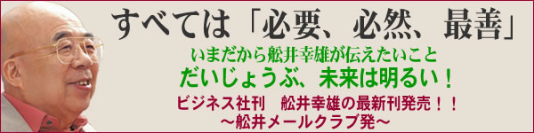 舩井幸雄の最新刊発売