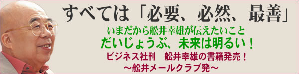 舩井幸雄の最新刊発売